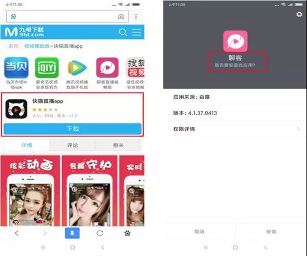 某網站APP下載頁面 某網站APP下載頁面