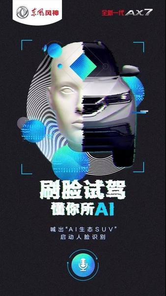 東風汽車集團股份有限公司乘用車公司優秀百度創意 東風汽車集團股份有限公司乘用車公司優秀百度創意