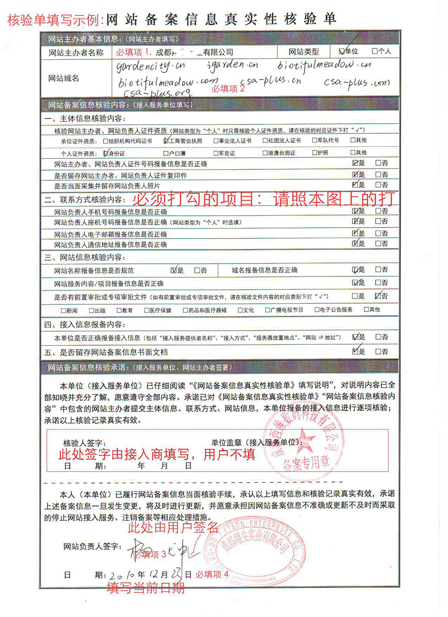 網站備案申請表單 網站備案申請表單